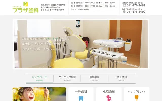 Kitahiroshima Plaza Dental Clinic