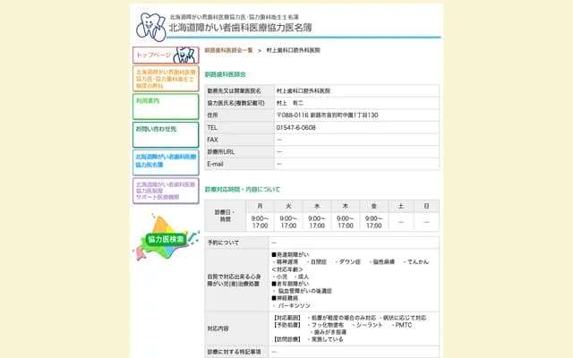 Murakami Dental and Oral Surgery Clinic