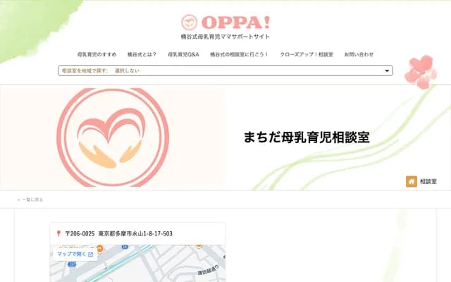 町田母乳育儿咨询室