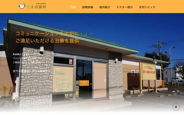 Komaba Dental - 1-2 Komabacho, Kushiro, Hokkaido