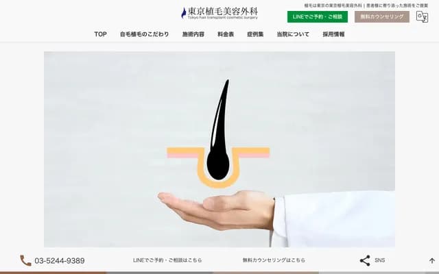 Tokyo Hair Transplant Cosmetic Surgery - 1-5-12 Shintomi, Chuo-ku, Tokyo