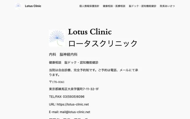 Lotus Clinic - 7-11-32 Oizumigakuencho, Nerima-ku, Tokyo