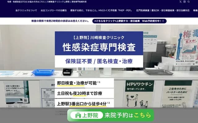 Kawasaki Kensa Clinic Ueno - 2F Yasutomi Building, 4-5-11 Ueno, Taito-ku, Tokyo