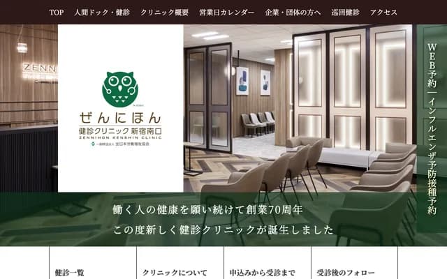 Zen Nihon Kenshin Clinic Shinjuku Minamiguchi
