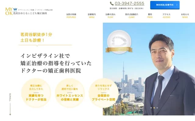 묘가다니 오토나토코도모 교정치과