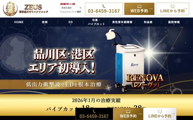 Tokyo Shinagawa Zeus Clinic Takanawa - 1F Southern Takanawa, 4-21-1 Takanawa, Minato-ku, Tokyo
