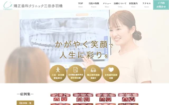 교정치과 클리닉 미타 아카바네바시 - 도쿄도 미나토구 미타 2-10-2 미타요 빌딩