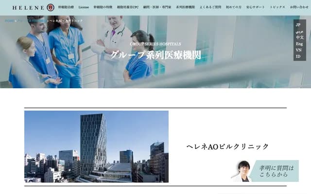 Helene AO Building Clinic