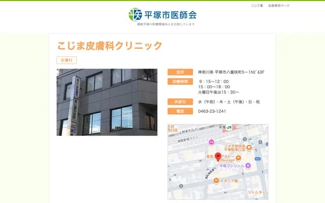 Kojima Dermatology Clinic