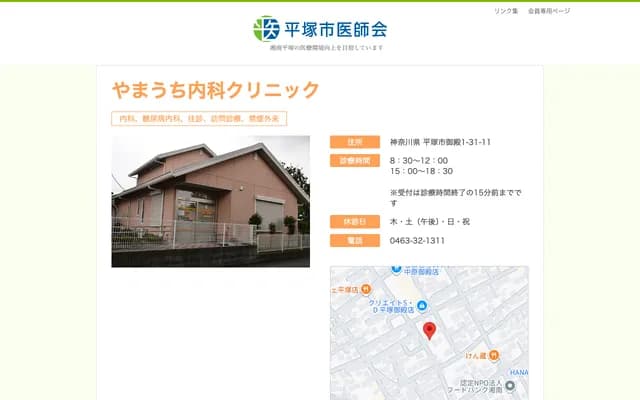 Yamauchi Internal Medicine Clinic