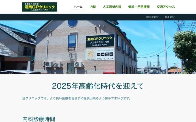 Shonan GP Clinic - 2-23-20 Shinomiya, Hiratsuka, Kanagawa