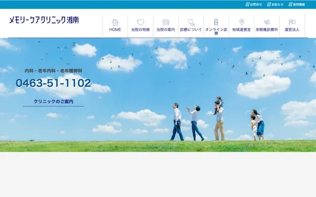 Memory Care Clinic Shonan