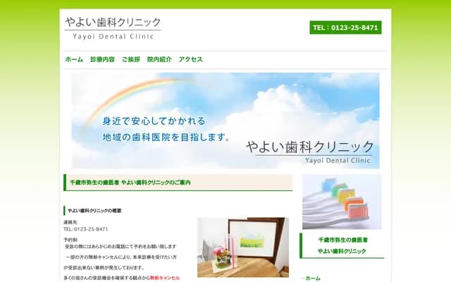 Yayoi Dental Clinic - 8-10-1 Yayoi 2-chome, Chitose, Hokkaido