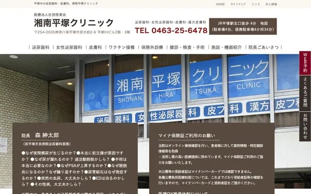 Shonan Hiratsuka Clinic