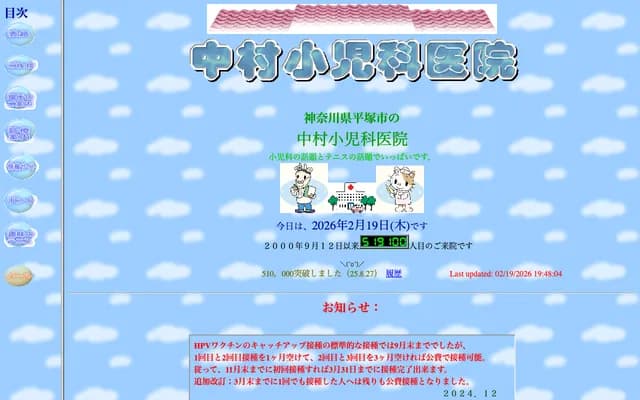 Nakamura Pediatrics Clinic - Nishiki-cho, Hiratsuka, Kanagawa