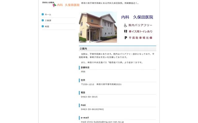 Internal Medicine Kubota Clinic