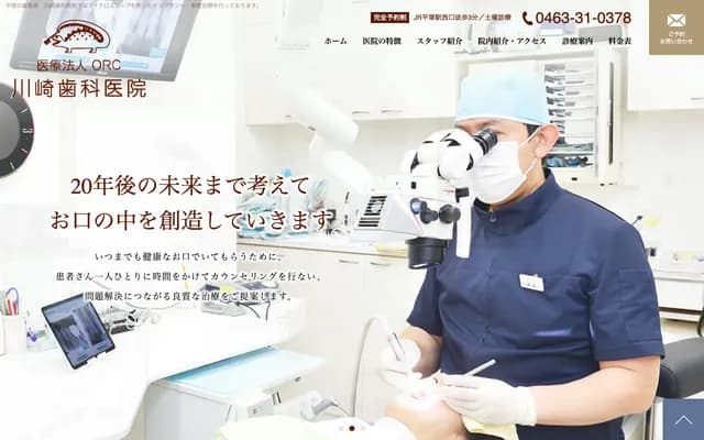ORC 가와사키 치과의원 - 가나가와현 히라쓰카시 모모하마초 1-30