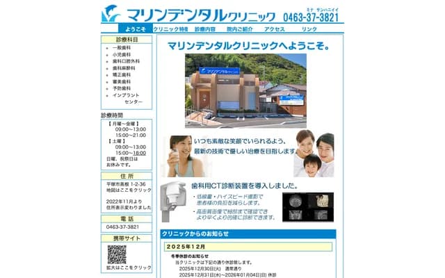 마린 덴탈 클리닉 - 가나가와현 히라쓰카시 다카네 13-1