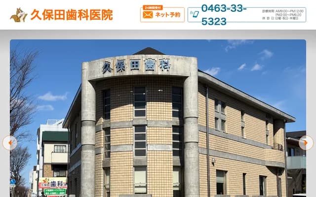 구보타 치과의원 - 가나가와현 히라쓰카시 히라쓰카 4-32-8