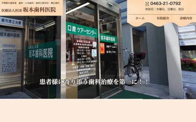 Sakamoto Dental Clinic