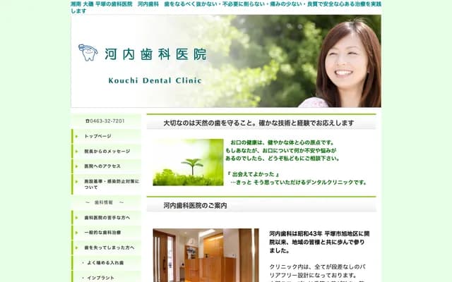 가와치 치과의원 - 가나가와현 히라쓰카시 가와치 468