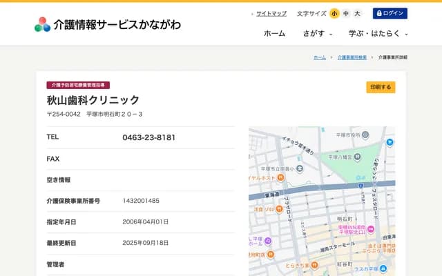 아키야마 치과 클리닉 - 가나가와현 히라쓰카시 아카시초 20-3