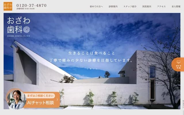 Ozawa Dental Clinic Hiratsuka General Dental Center