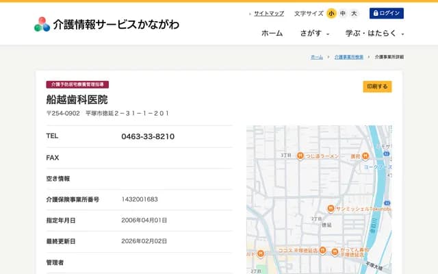 Funakoshi Dental Clinic