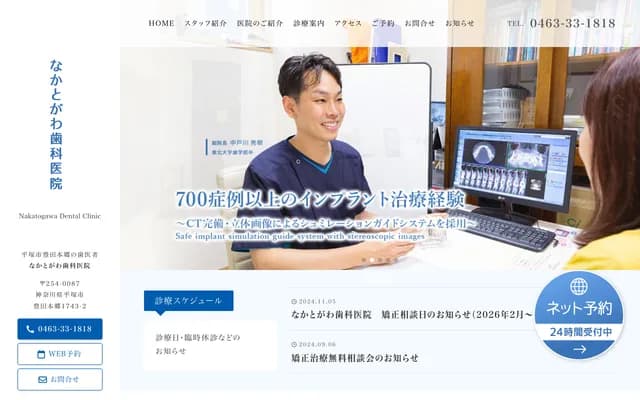 나카토가와 치과의원