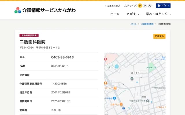 니헤이 치과의원 - 가나가와현 히라쓰카시 나카자토