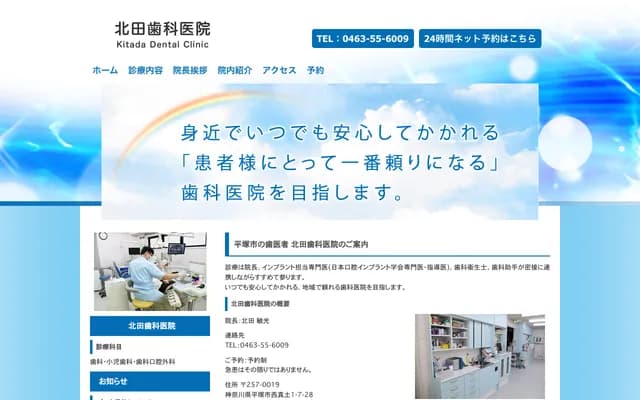 Kitada Dental Clinic