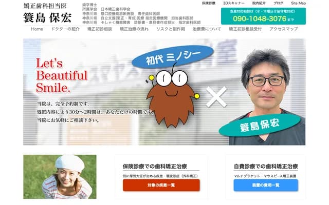 Sumayasu Orthodontics