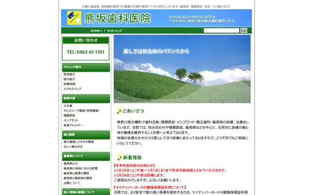 Kumasaka Dental Clinic