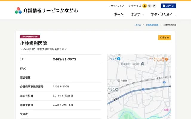 Kobayashi Dental Clinic - 162 Kokufushinjuku, Oiso-machi, Naka-gun, Kanagawa