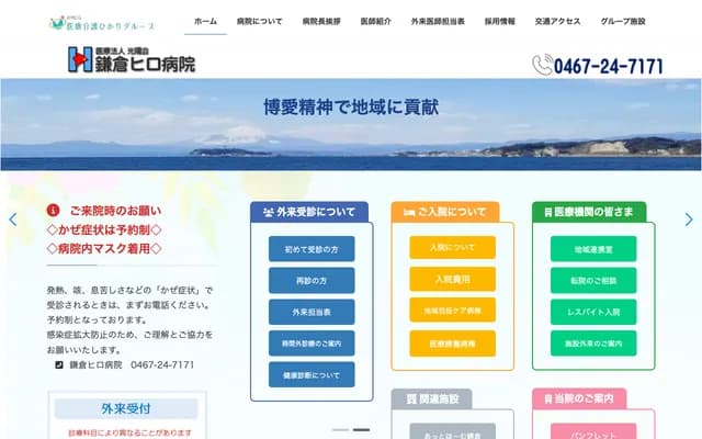 Kamakura Hiro Hospital - Zaimokuza, Kamakura, Kanagawa