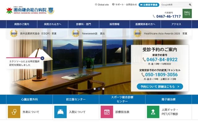 Shonan Kamakura General Hospital