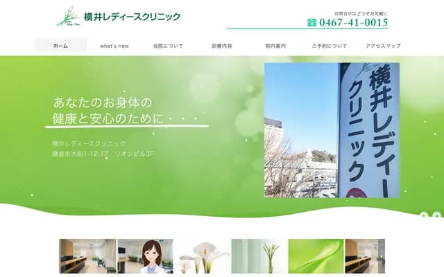 요코이 레이디스 클리닉