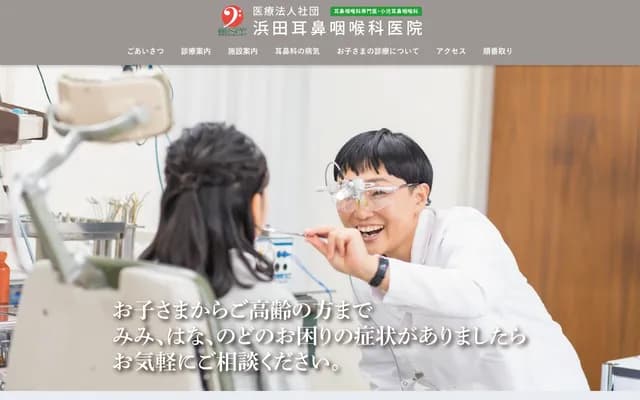 하마다 이비인후과의원