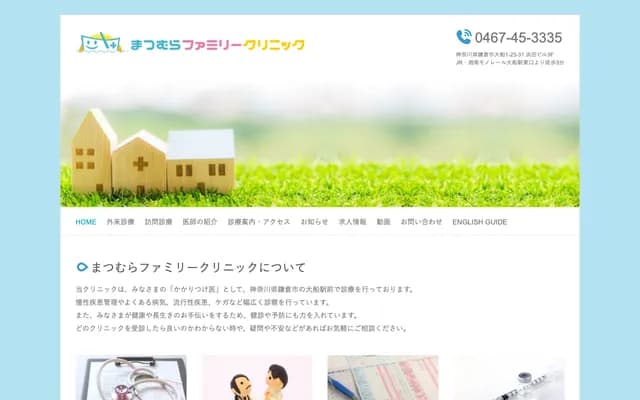 Matsumura Family Clinic