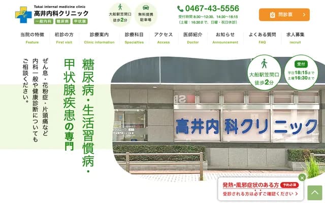 Takai Internal Medicine Clinic - 1-26-27-1F Ofuna, Kamakura, Kanagawa