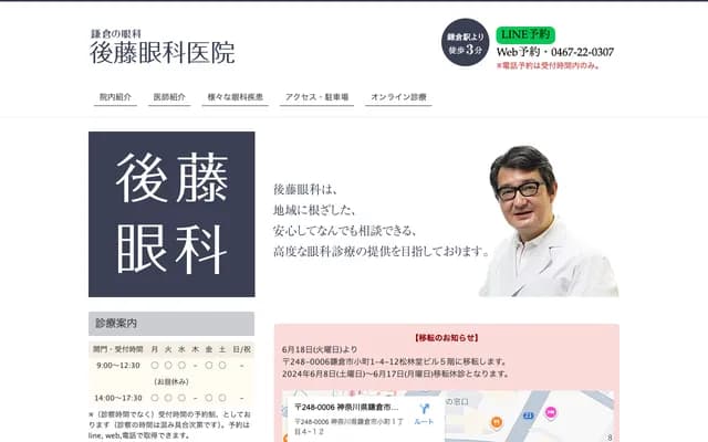 Goto Ophthalmology Clinic