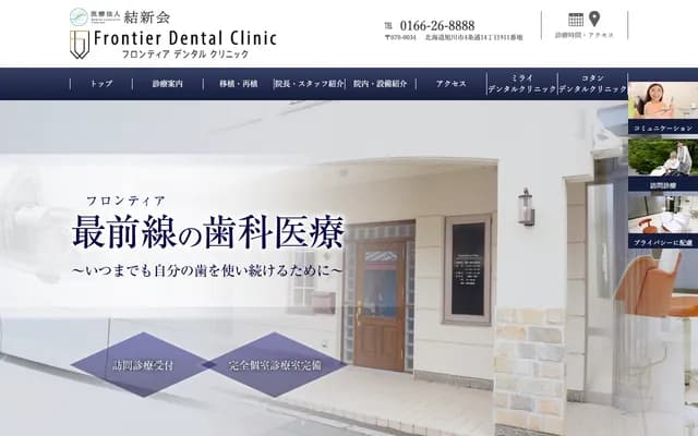 Kotan Dental Clinic - 696-1 Nishikagura Minami 1-jo 2-chome, Asahikawa, Hokkaido