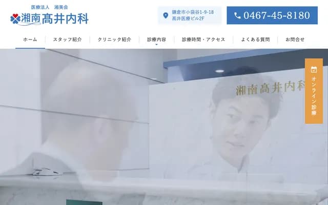 Shonan Takai Internal Medicine