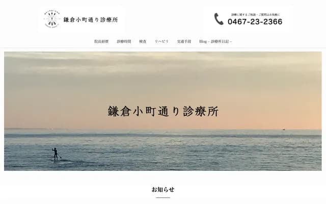 镰仓小町通诊所