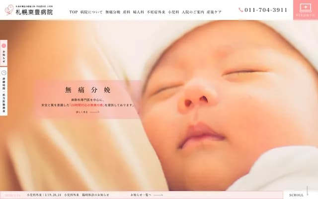 札幌東豐醫院 - 北海道札幌市東區北17條東15丁目3番1號