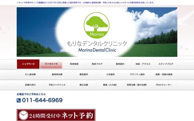 모리나 덴탈 클리닉