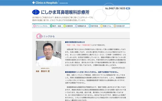 Nishikama ENT Clinic