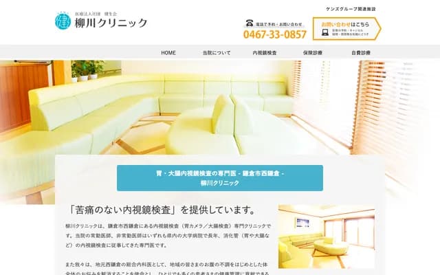 Yanagawa Clinic - 1-18-3 Nishikamakura, Kamakura, Kanagawa