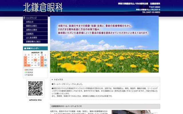 Kitakamakura Ophthalmology