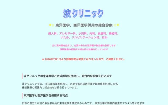Nami Clinic - 2-9-20 Zushi, Zushi, Kanagawa
